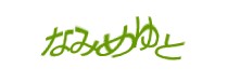 認証画像